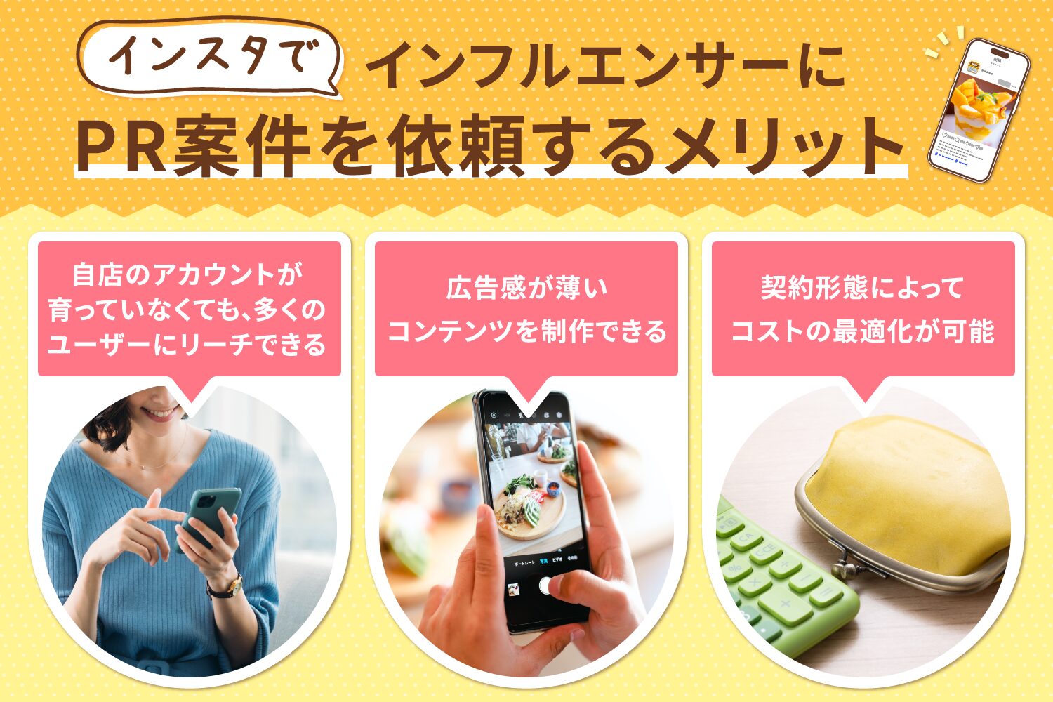 インスタでインフルエンサーにPR案件を依頼するメリット