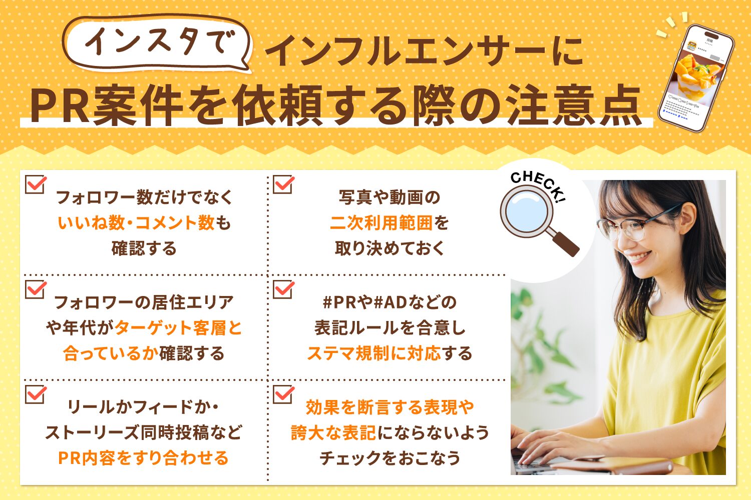 インスタでインフルエンサーにPR案件を依頼する際の注意点