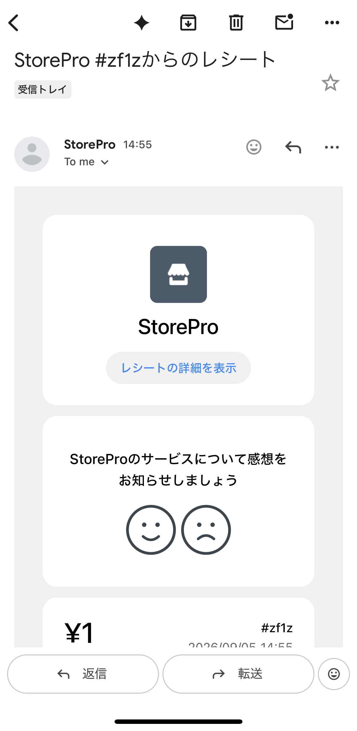 オンライン復旧後に届いたSquareの1円の電子レシートメール