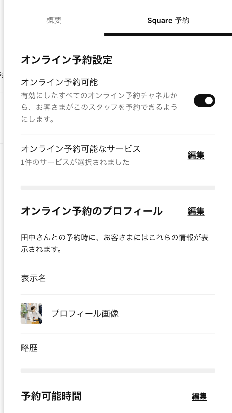 スタッフごとの予約枠・担当サービス・権限設定を整理する