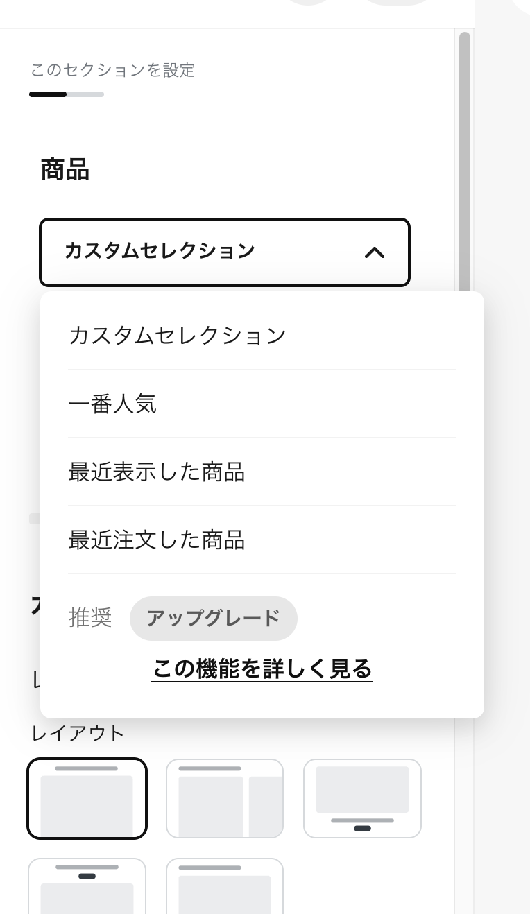 トップページに表示したい定番商品や人気商品を選ぶ