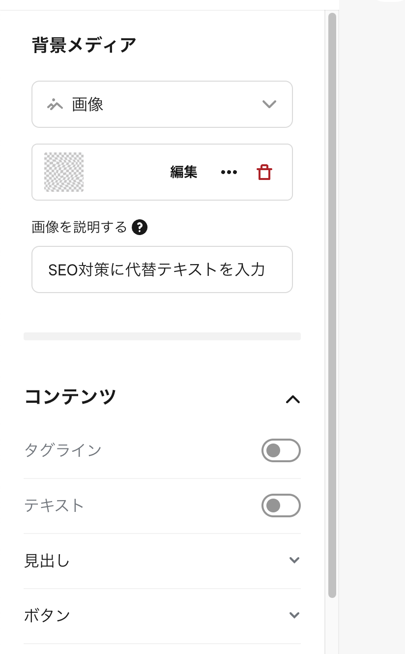 ヘッダーの直下に配置されるメインバナーに画像やテキスト、ボタンを設置