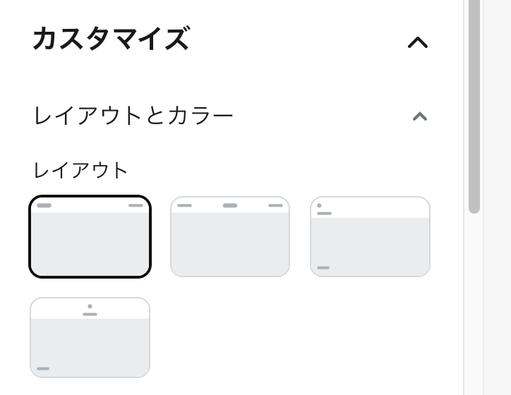 ヘッダーを左寄せや右寄せ、中央揃えといったレイアウトへ変更することもできる