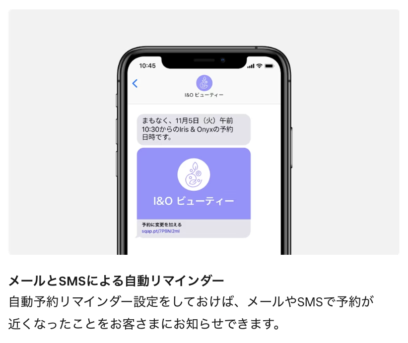 メールと​SMSに​よる​リマインダー機能