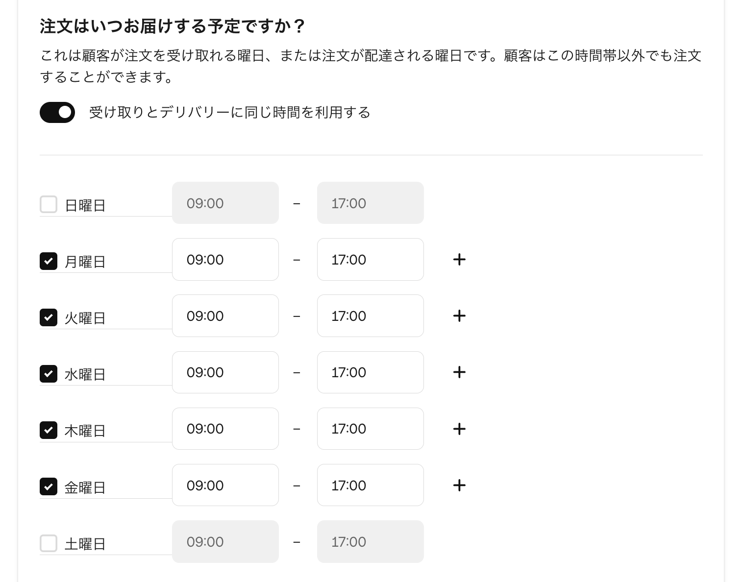 受取可能な時間の設定は、「注文のタイミング」から細かく設定可能