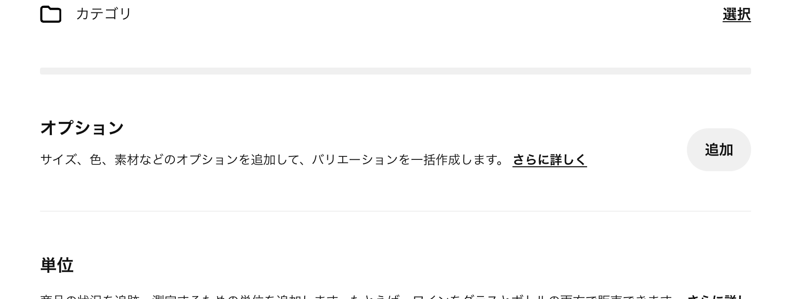 同じ商品の中で色やサイズなどが異なるものを販売する場合「バリエーション」から登録