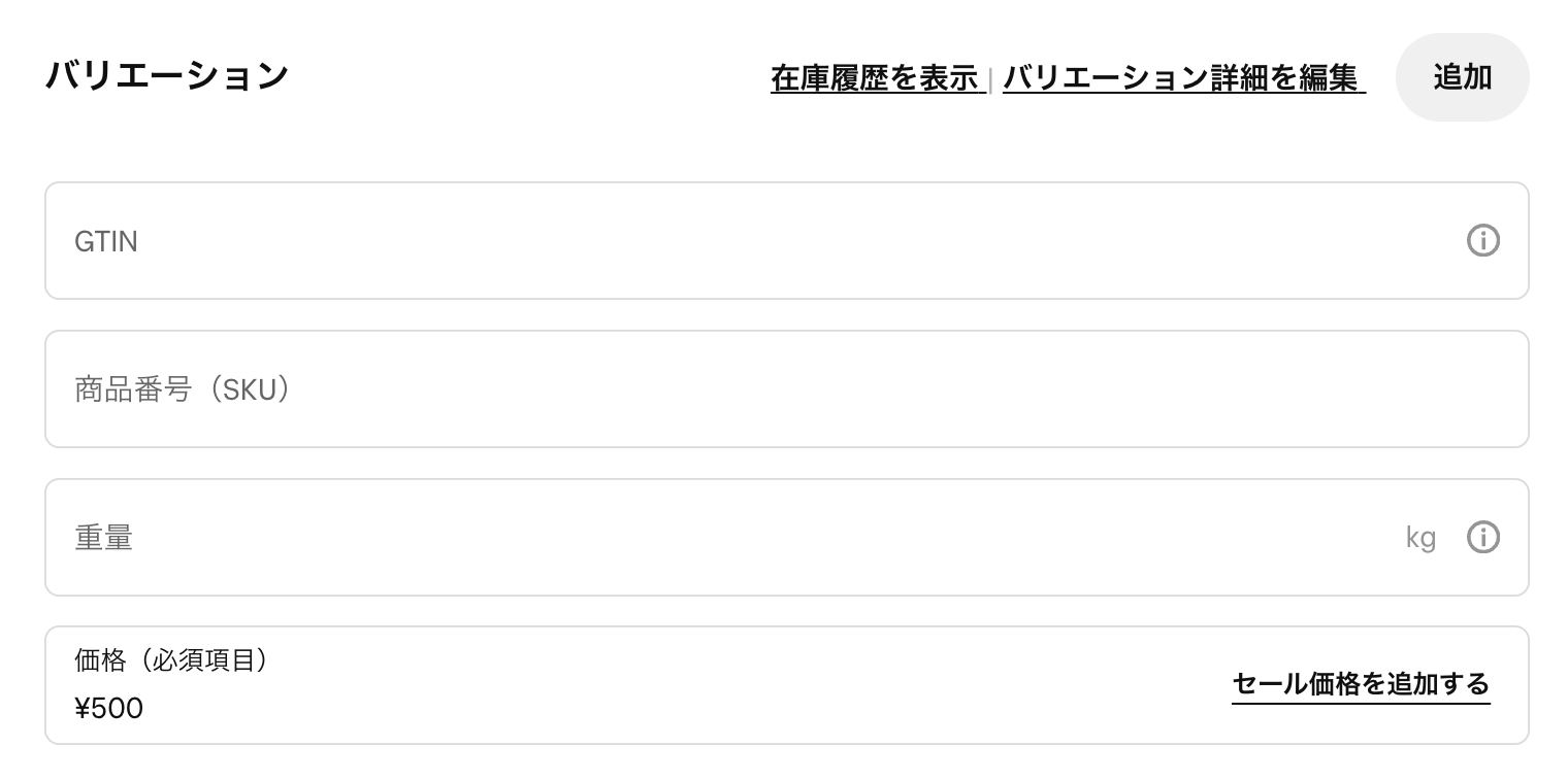 商品の編集ビューから「バリエーション」セクションに移動