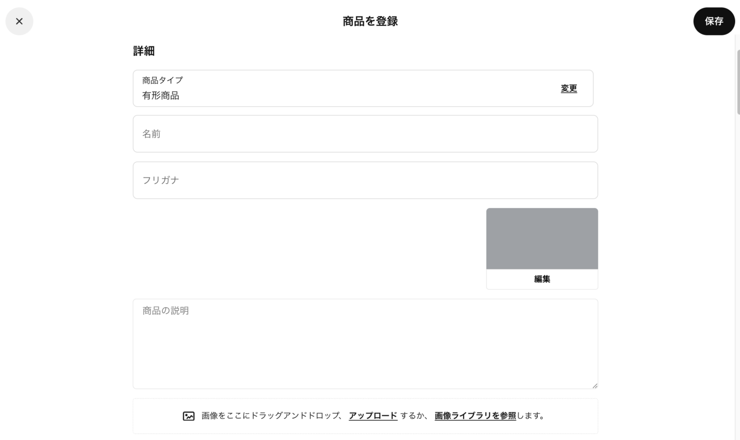 商品情報を入力