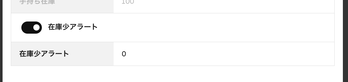 在庫数を通知する「在庫少アラート」を追加し「完了」→「保存」をクリック