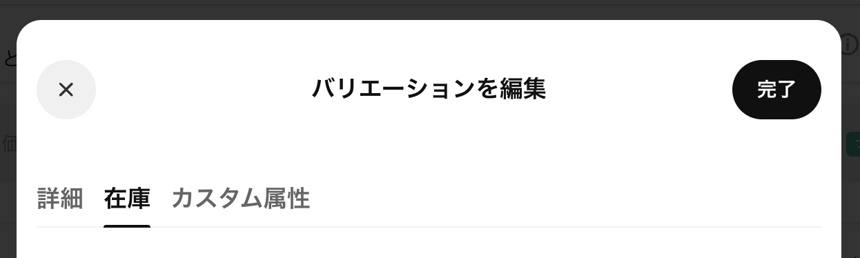 在庫調整した数を確認し、「完了→保存」をクリック