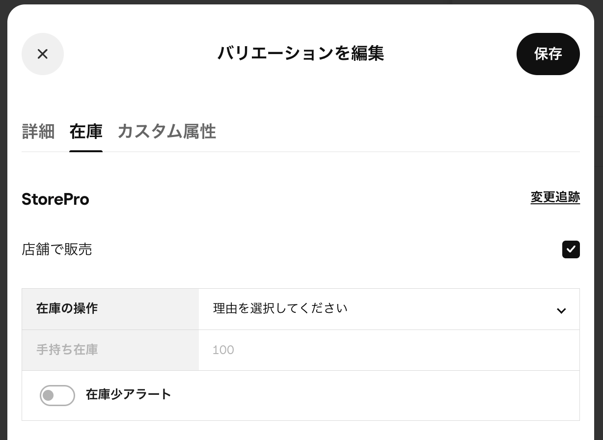 在庫調整のポップアップが表示されるので、「在庫の操作」クリックして操作