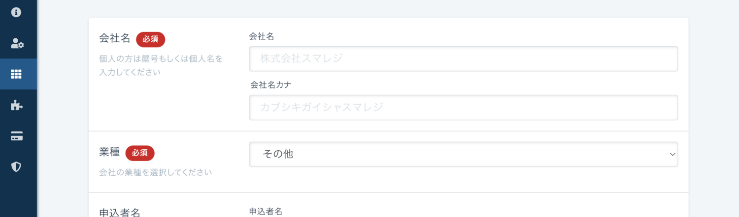 基本情報を入力していない場合は、会社名・業種・代表者名・住所・電話番号などの必須項目を入力