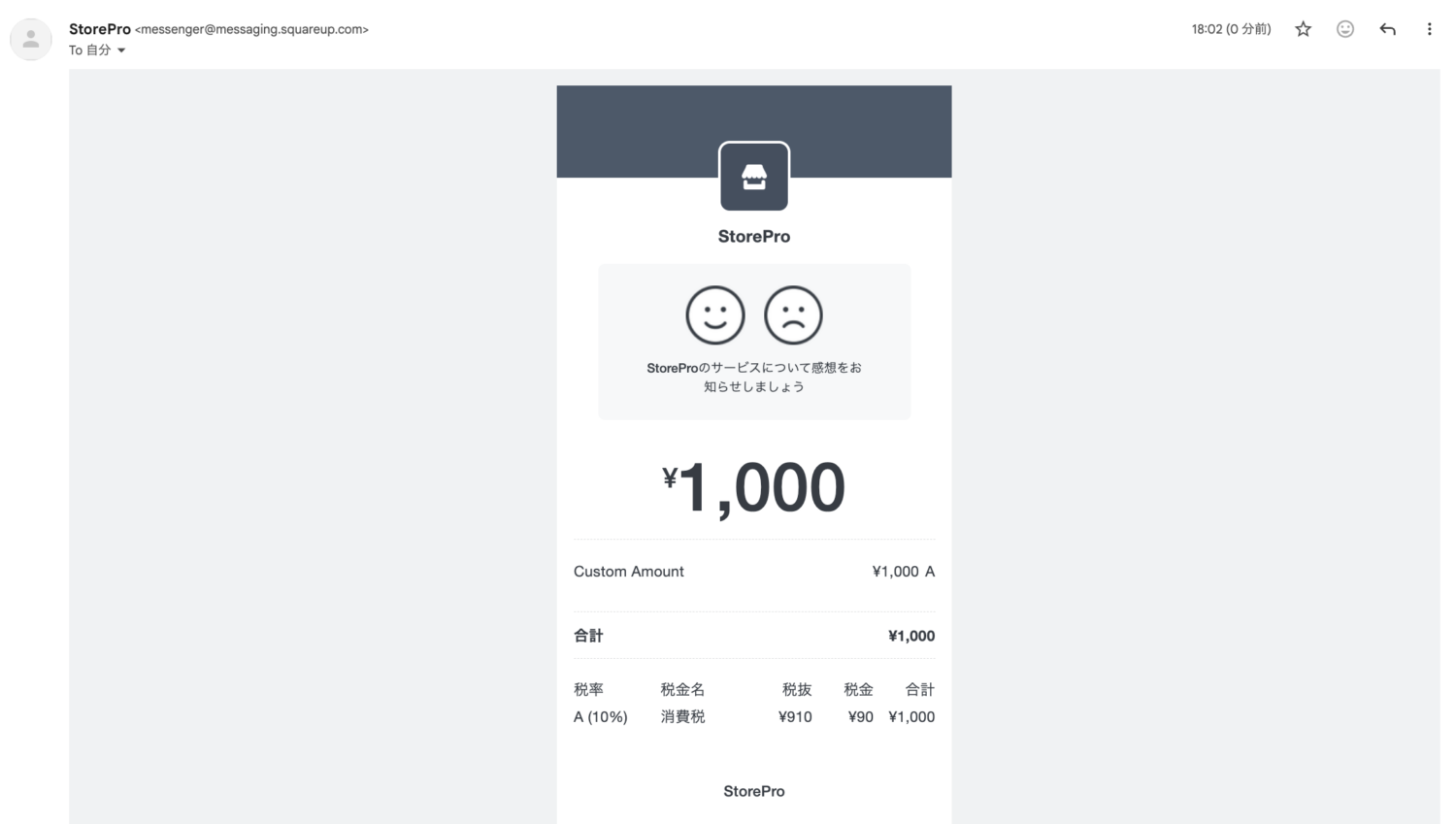 決済完了後、電子レシートが自動的に登録済みのメールアドレスへ送信