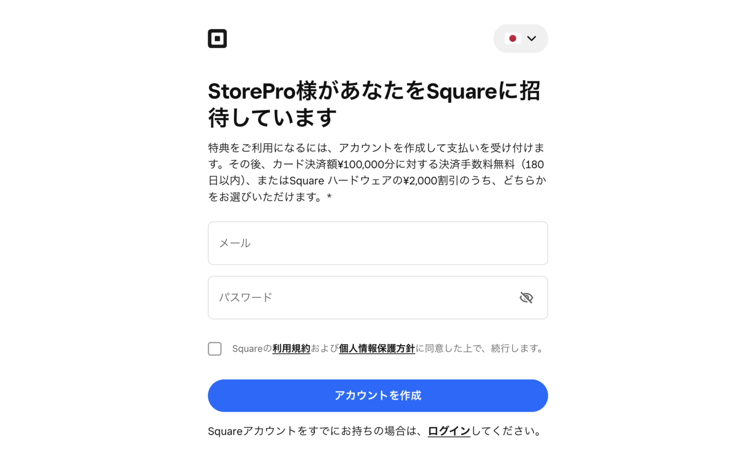 紹介者が発行した紹介用リンクからSquareアカウント作成ページへ遷移