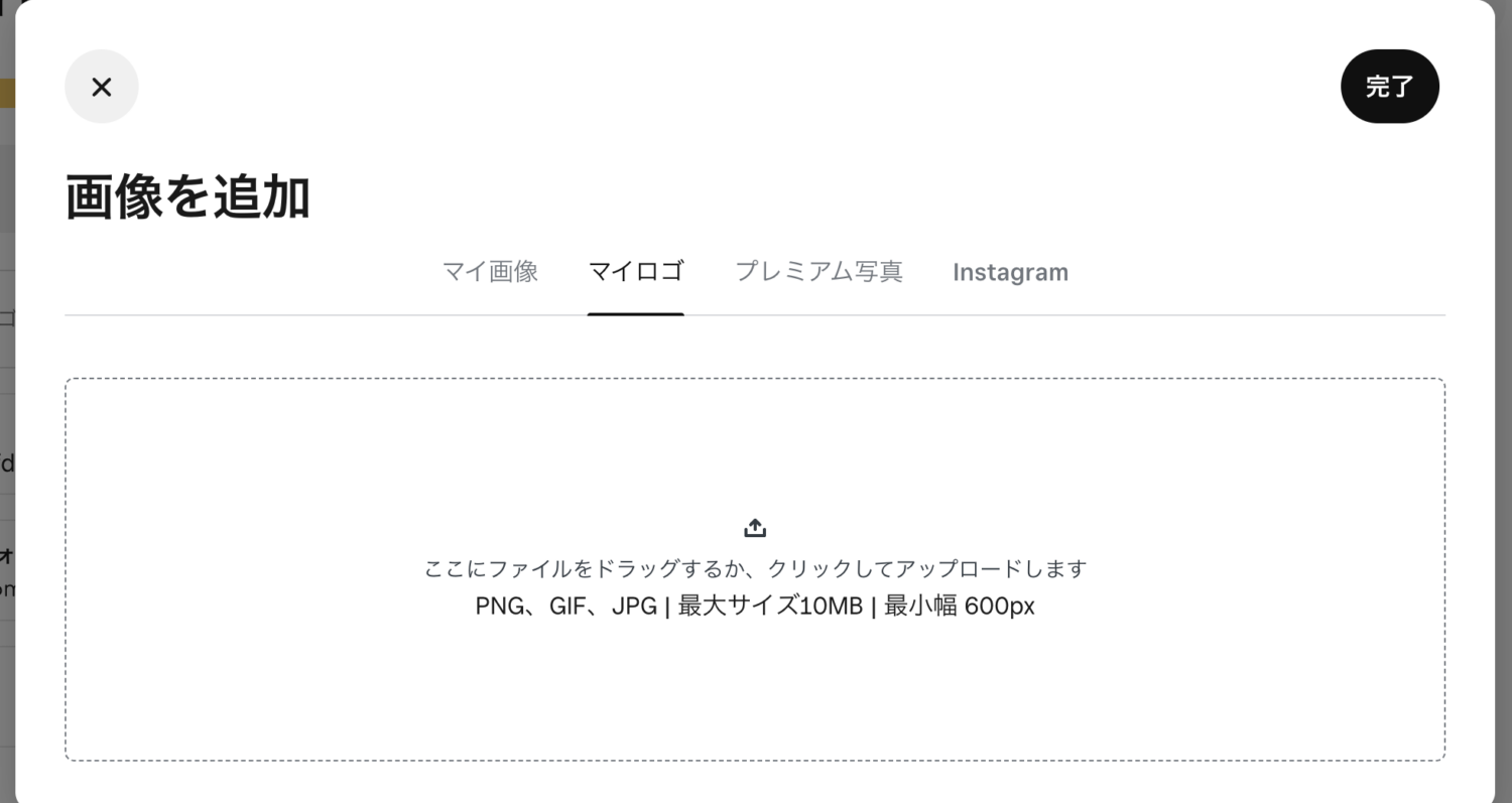 編集画面の「ヘッダー」から「ロゴ」をクリックして、アップロードする画像ファイルを選択