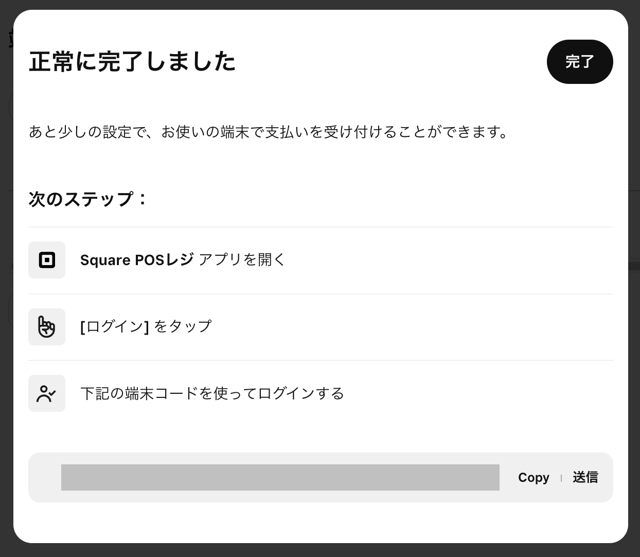 表示された端末コードを使ってSquareターミナルからログイン