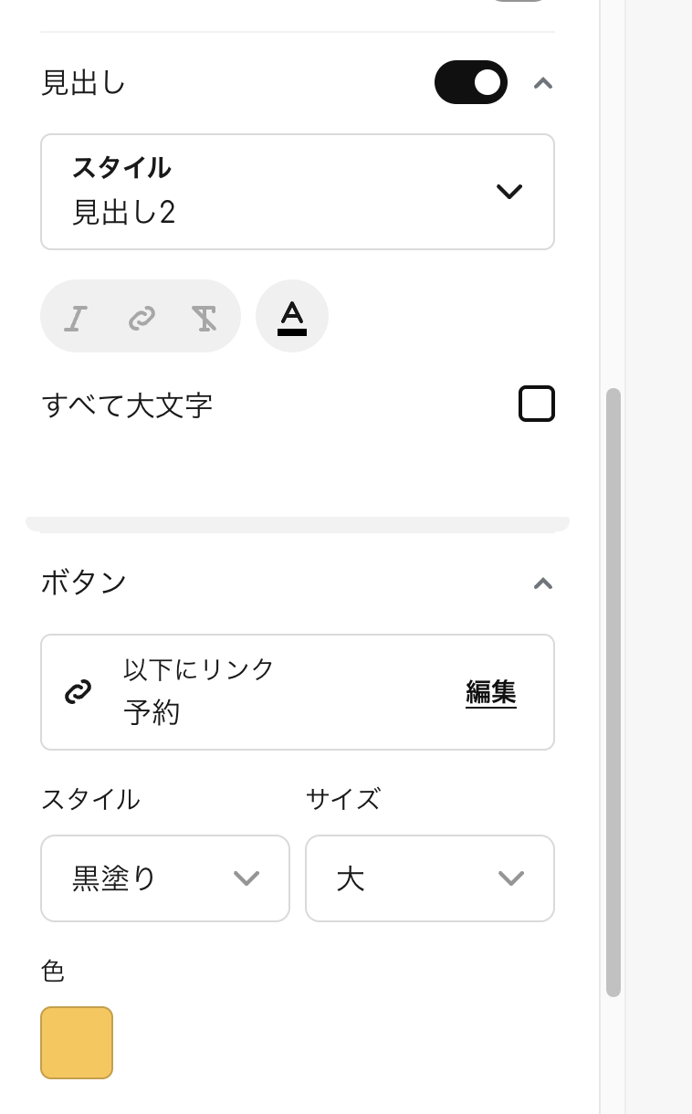 見出しとボタン形式のリンクを設置することも可能