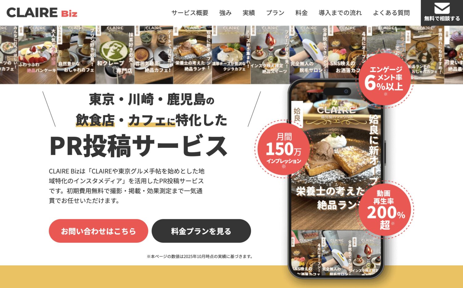 飲食店をインスタでPRするなら「CLAIRE Biz」がおすすめ