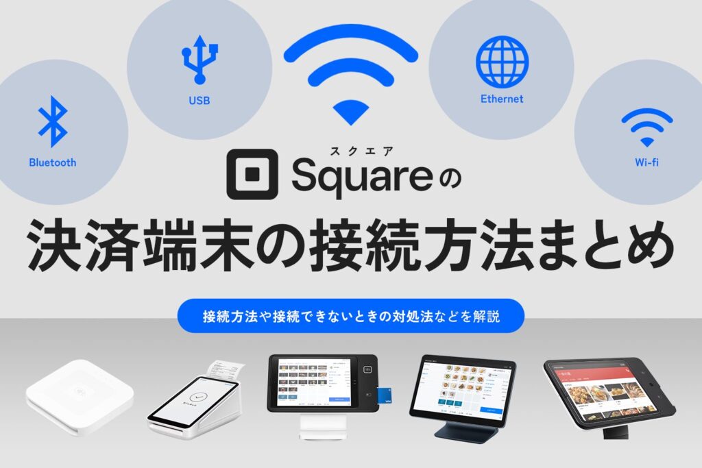 決済端末とキャッシュドロワ、wifiルーター 2026年最新】キャッシュ 