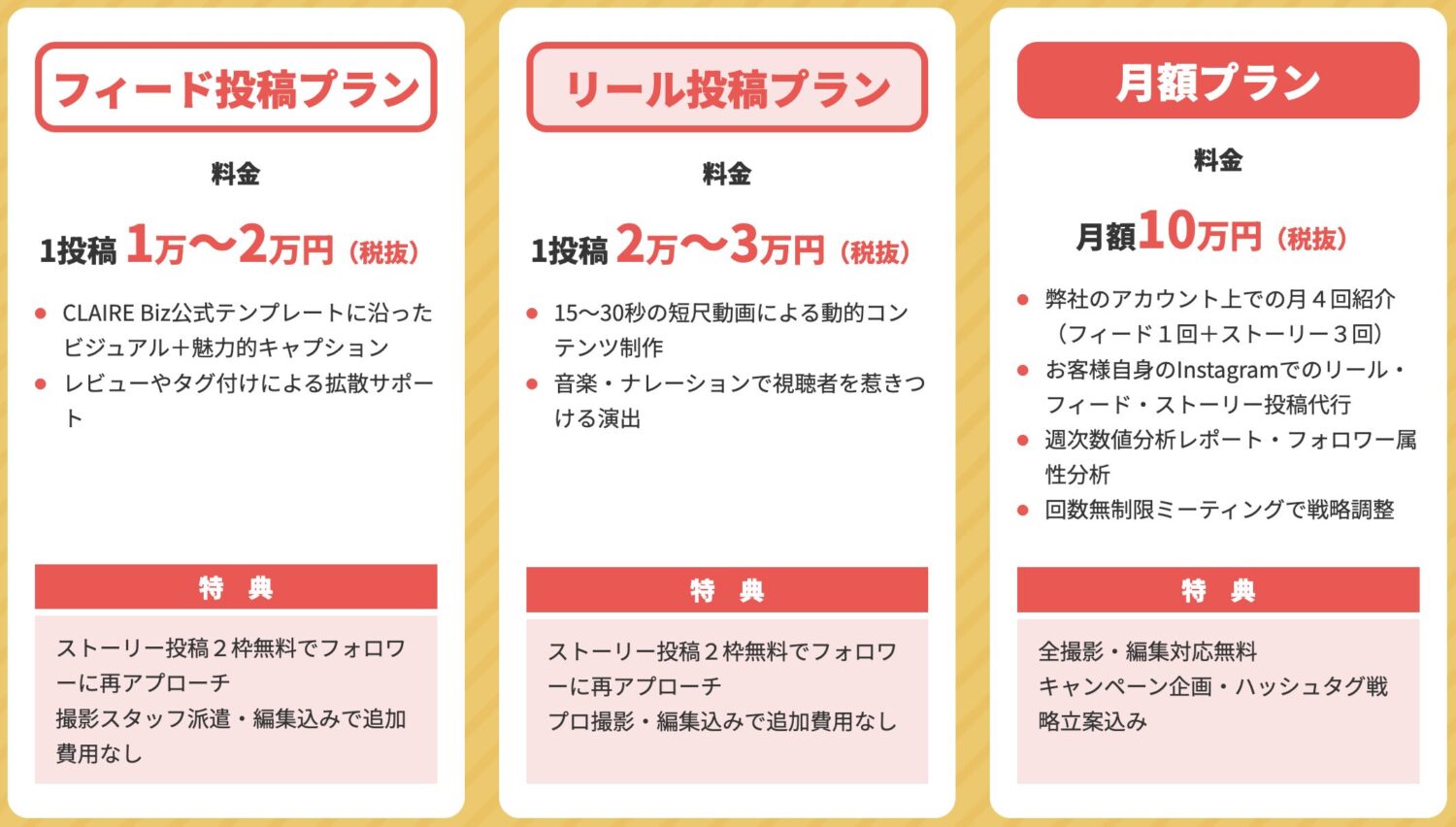 CLAIRE Bizの料金プラン