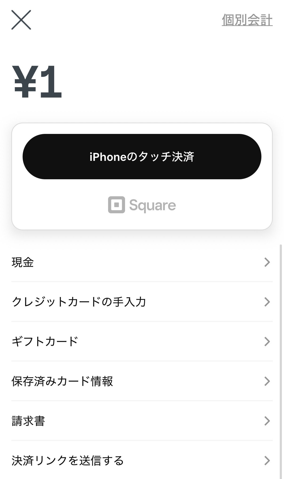 決済方法選択画面が立ち上がったら、決済方法を選択