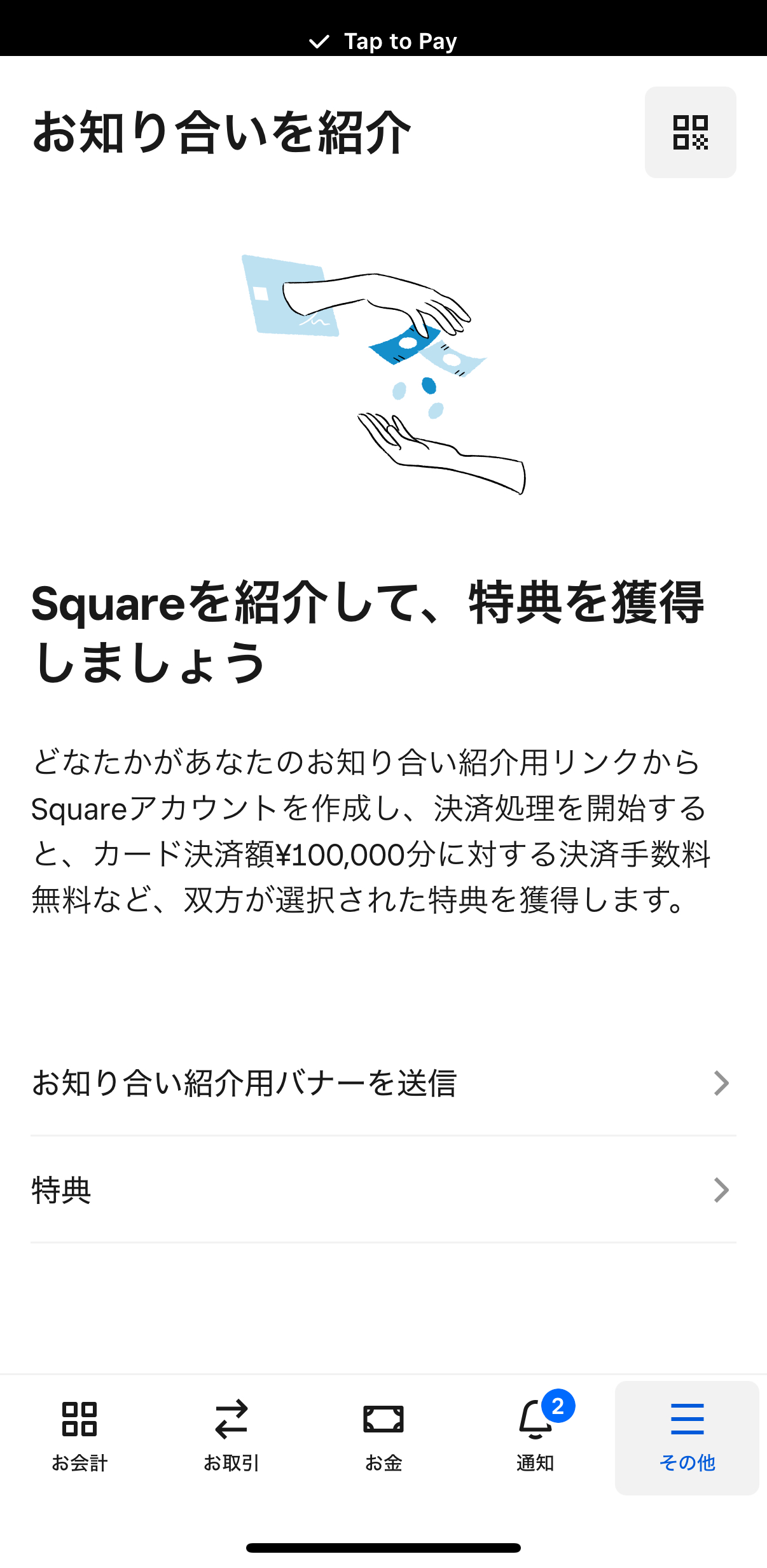 「その他」から「お知り合い紹介」