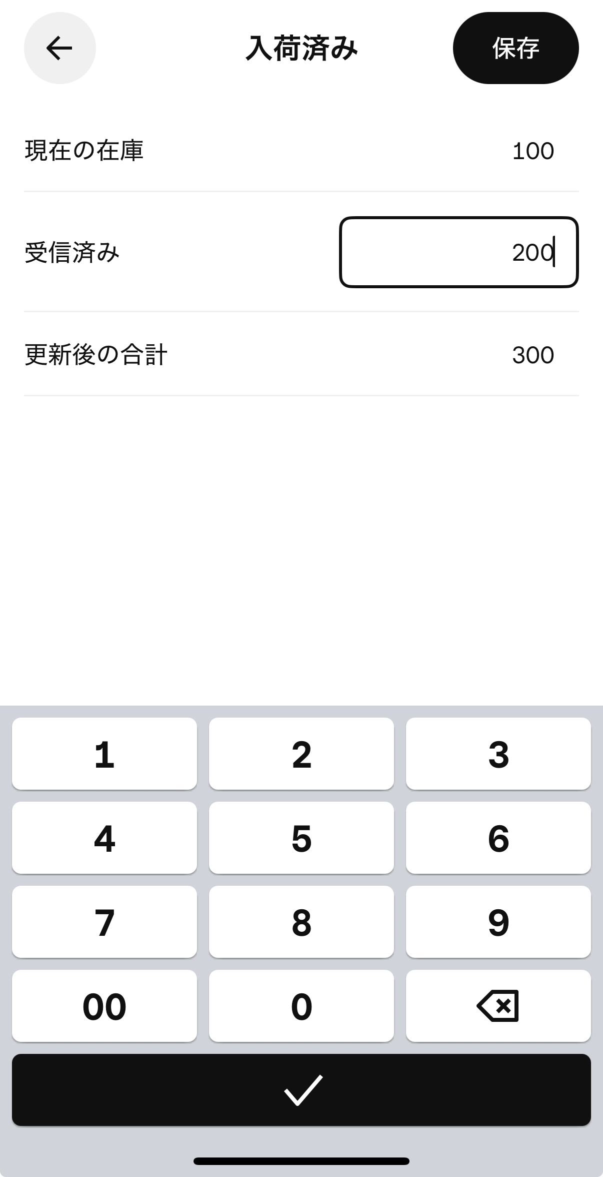 「手持ち在庫→入荷済み」とタップし、在庫数を入力