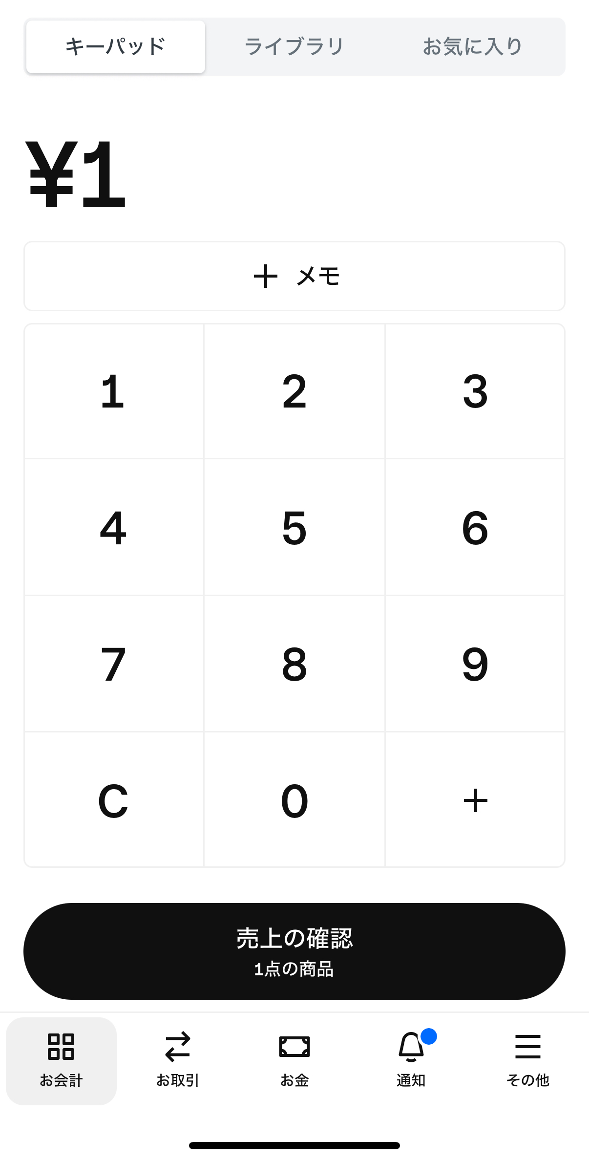 Square POSレジアプリが立ち上がったら、キーパッドを表示させ、会計金額として最小の1円を入力