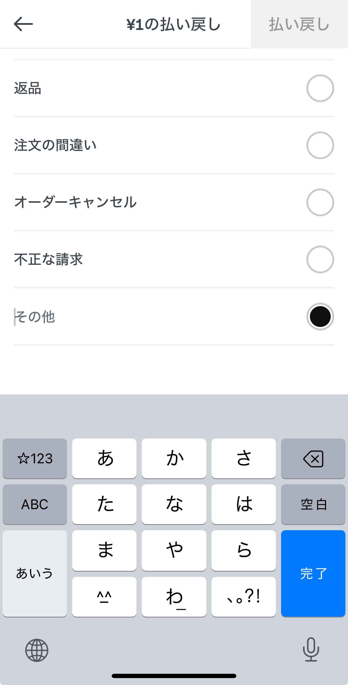 返金理由は「その他」に「テスト決済のため」などと記載