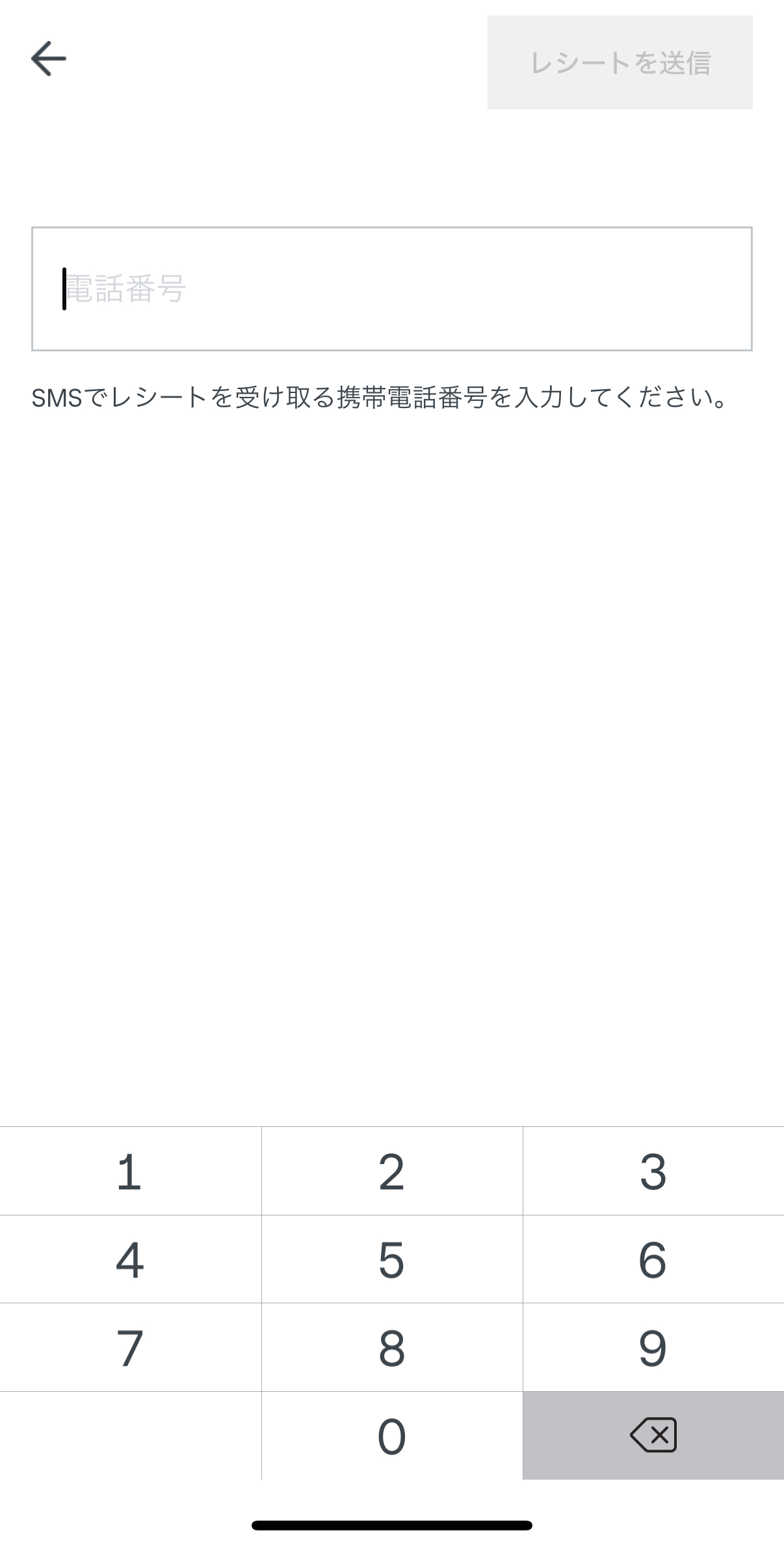 Squareから電話番号を入力してレシート送信する画面