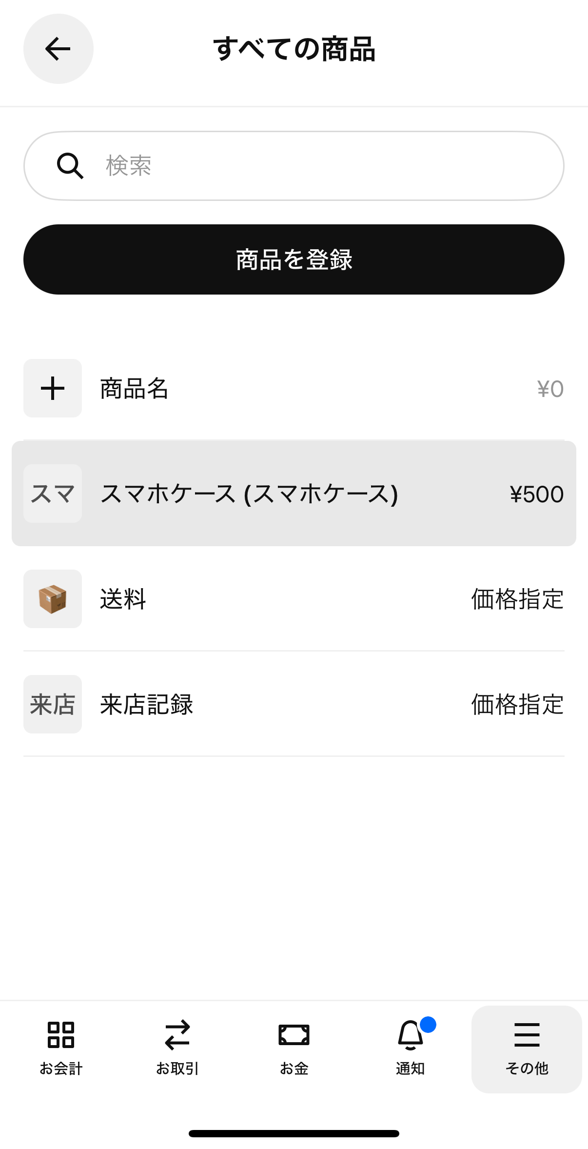 在庫管理したい商品をタップ