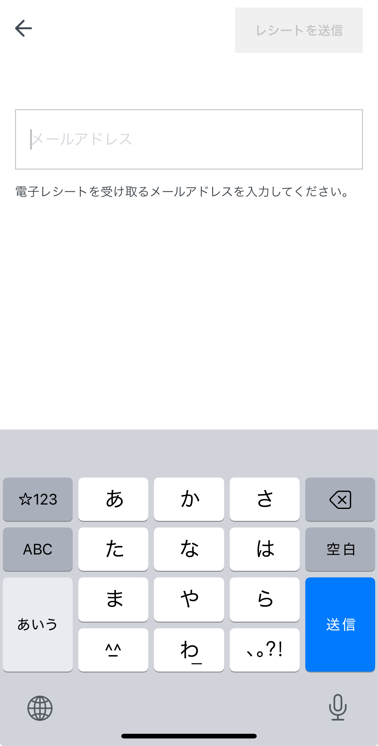 Squareからメールアドレスを入力してレシート送信する画面