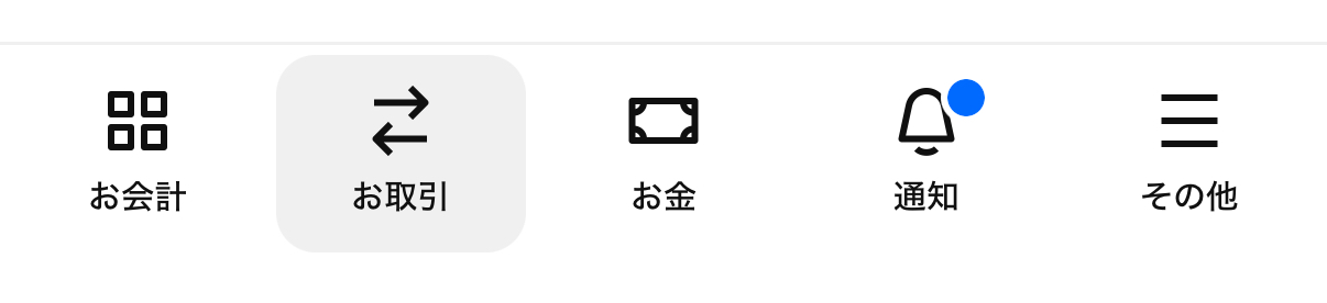 Square POSレジの画面下部「お取引」をタップ