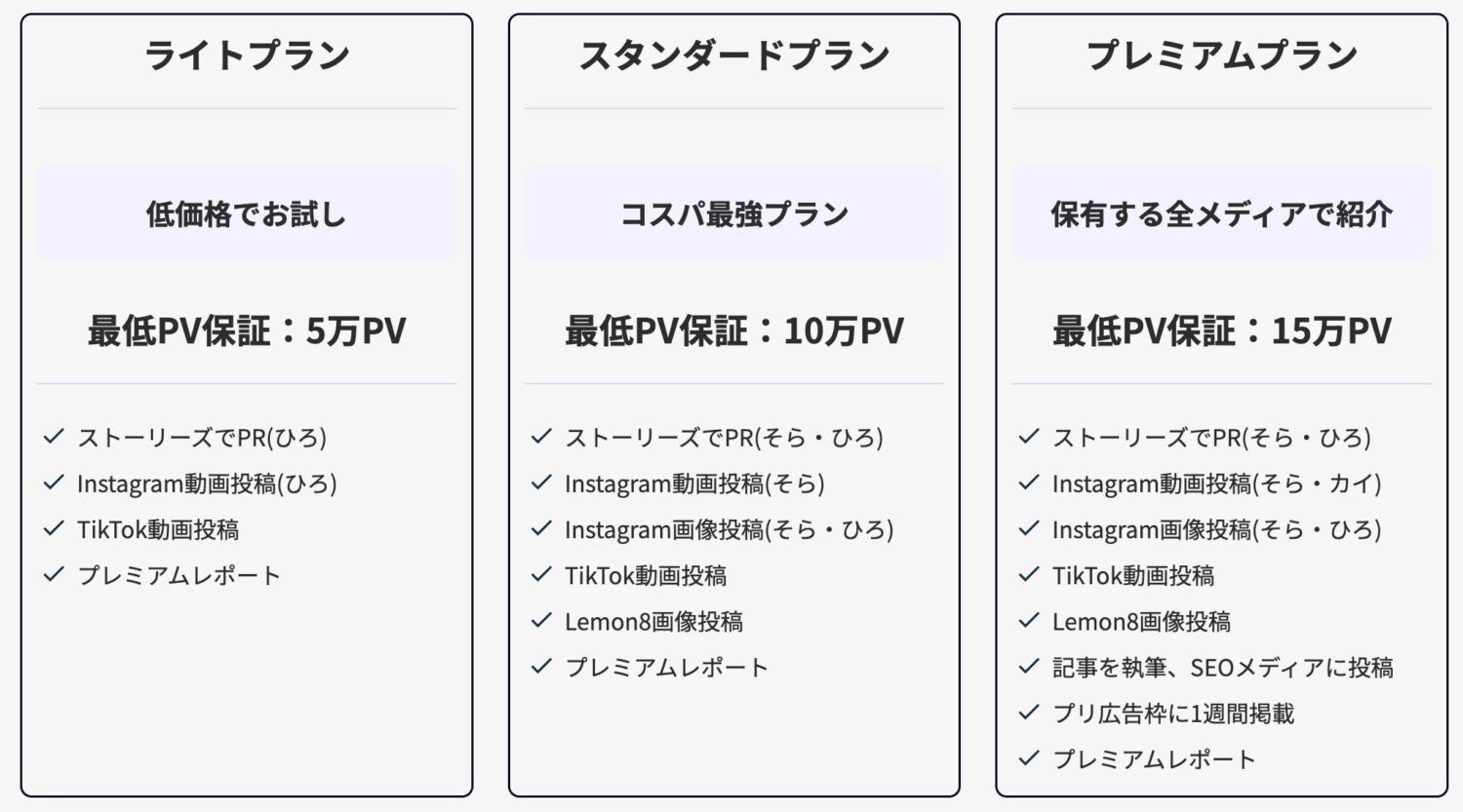 Romantic Tokyoのプラン