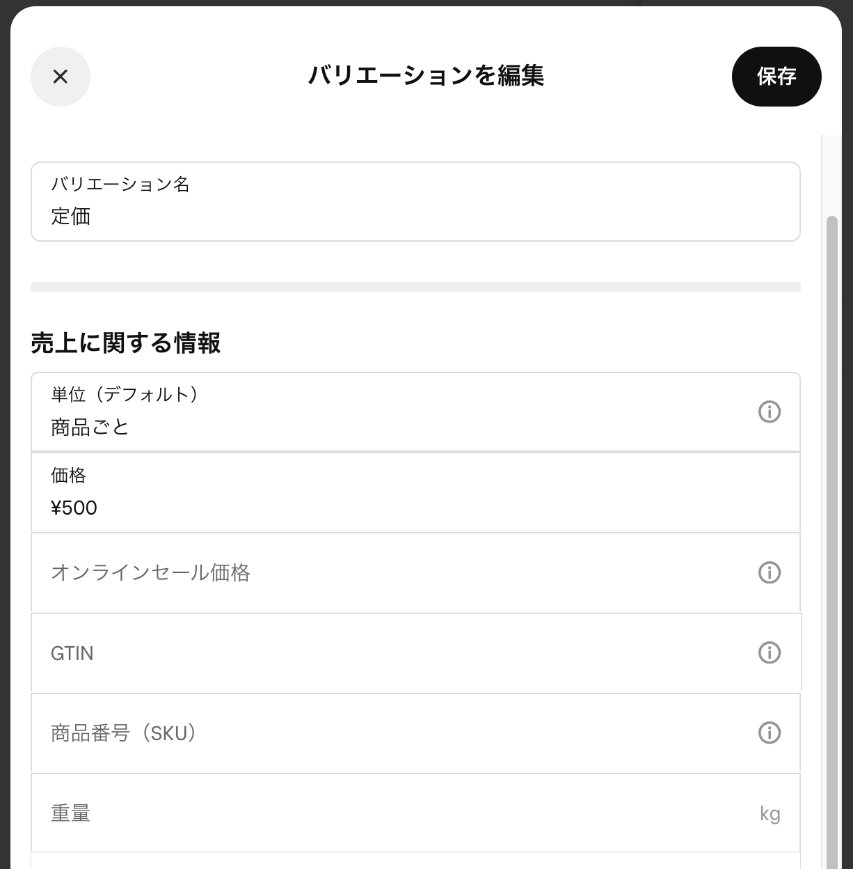 SKU、GTIN、単位原価を追加