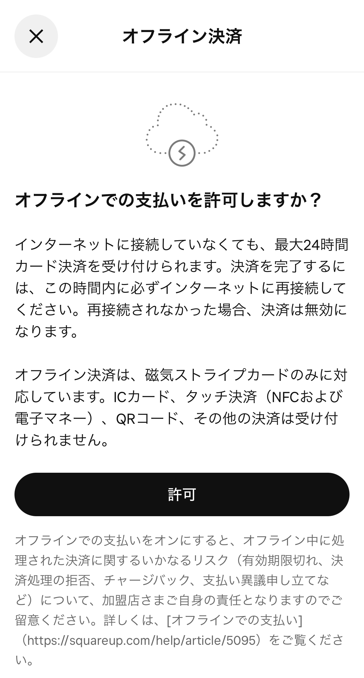 Squareのオフライン決済