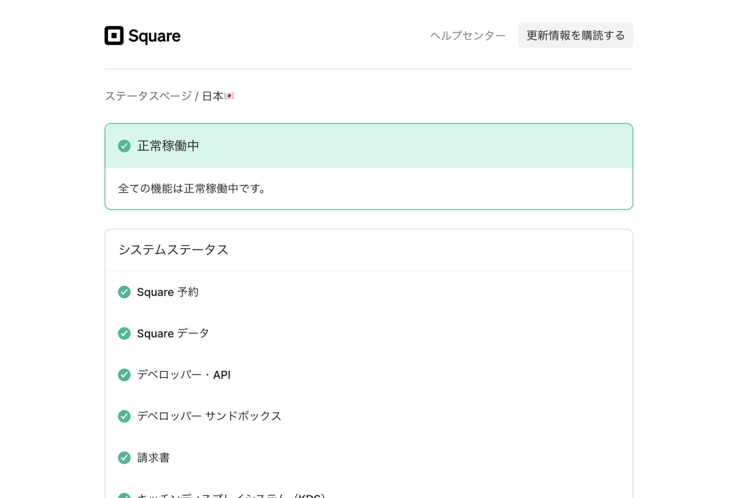Squareのステータスページ