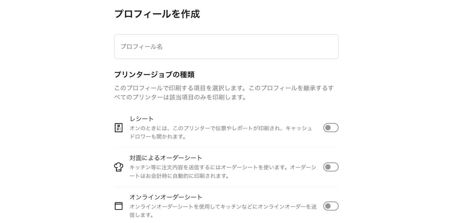 Squareのプリンタープロフィールの設定
