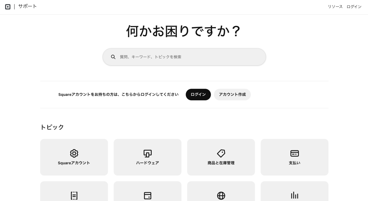 Squareのヘルプセンター