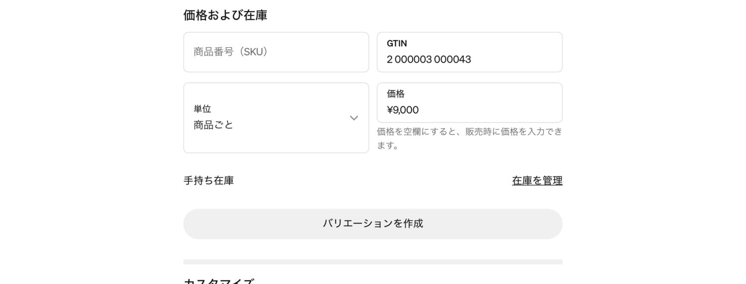 Squareの商品へバーコード用のGTINを登録した画面