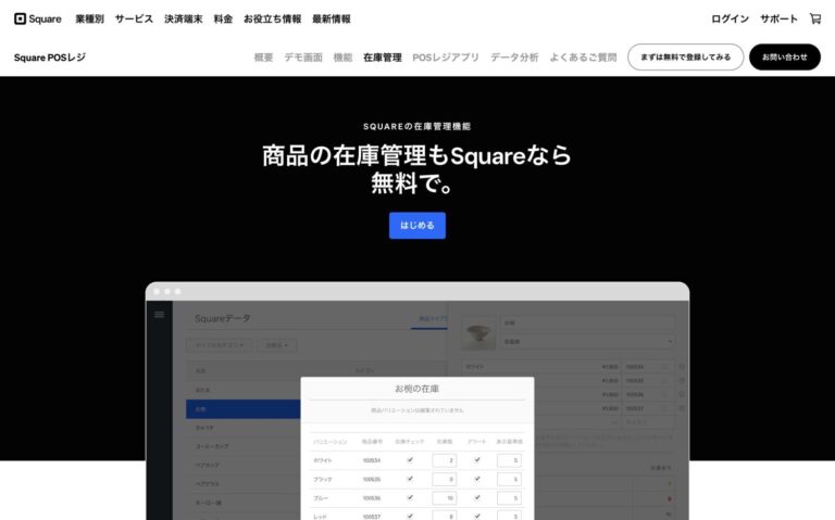 Square(スクエア)の在庫管理機能の使い方【無料?バーコードで登録できる?】