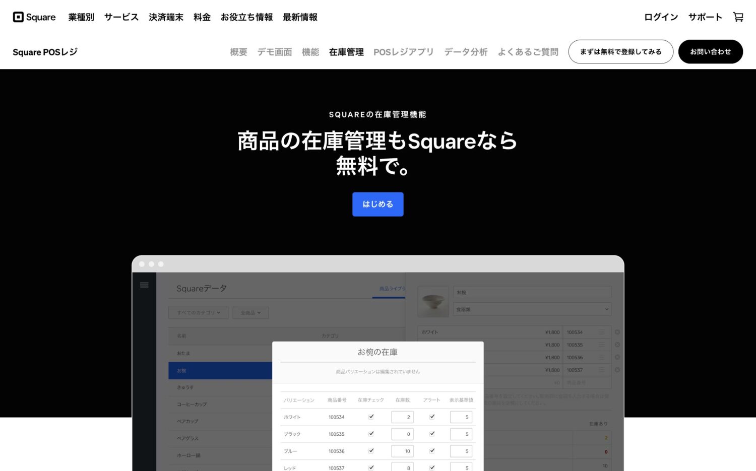 Square(スクエア)の在庫管理機能