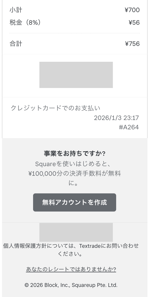 Squareの紹介リンクが載ったレシート
