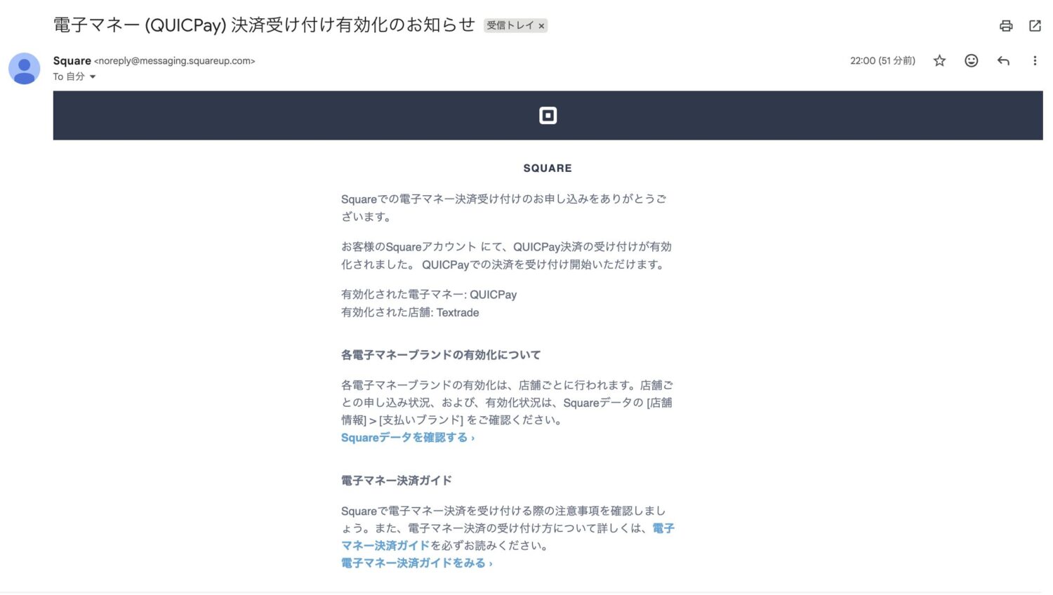 Squareの電子マネー決済(QUICPay)受け付け有効化のメール