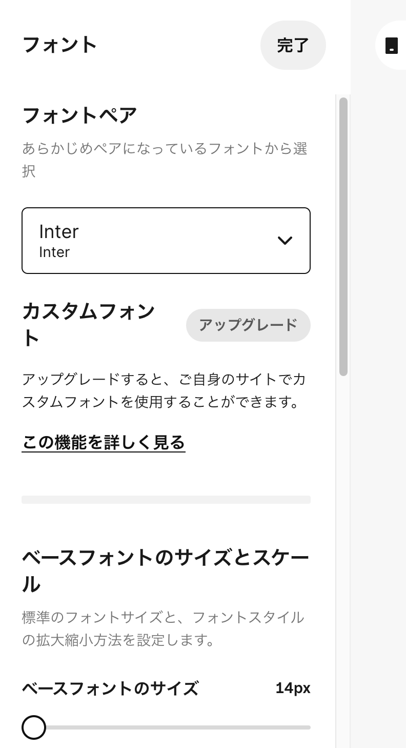 Squareオンラインショップのフォント設定