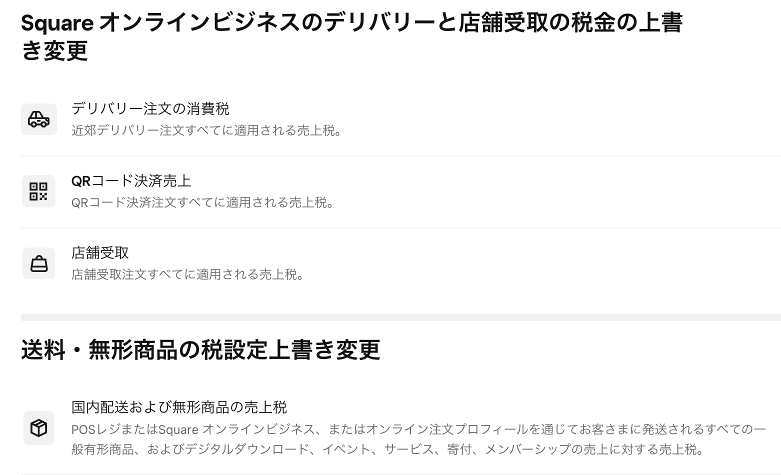 Squareオンラインショップの税金設定