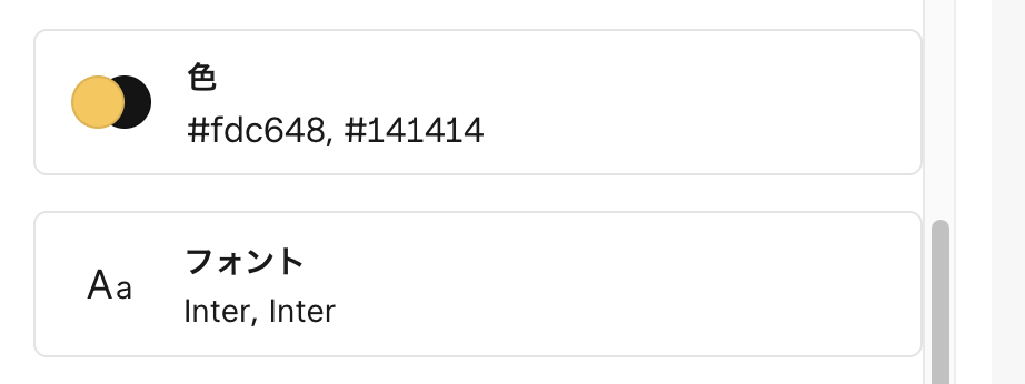 Squareオンラインショップの色とフォント