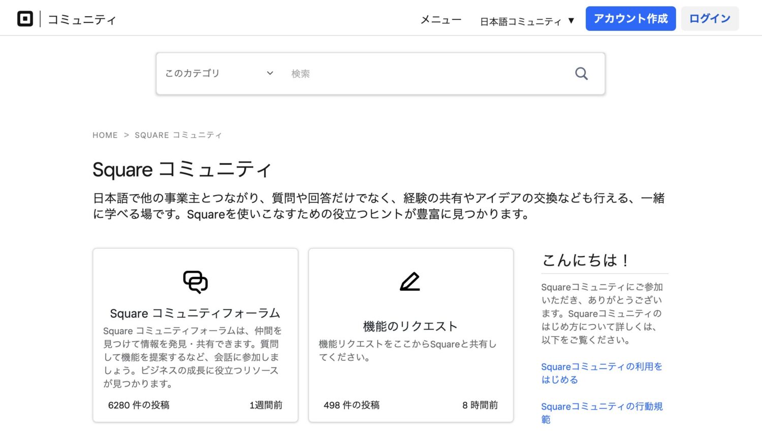 Squareコミュニティ