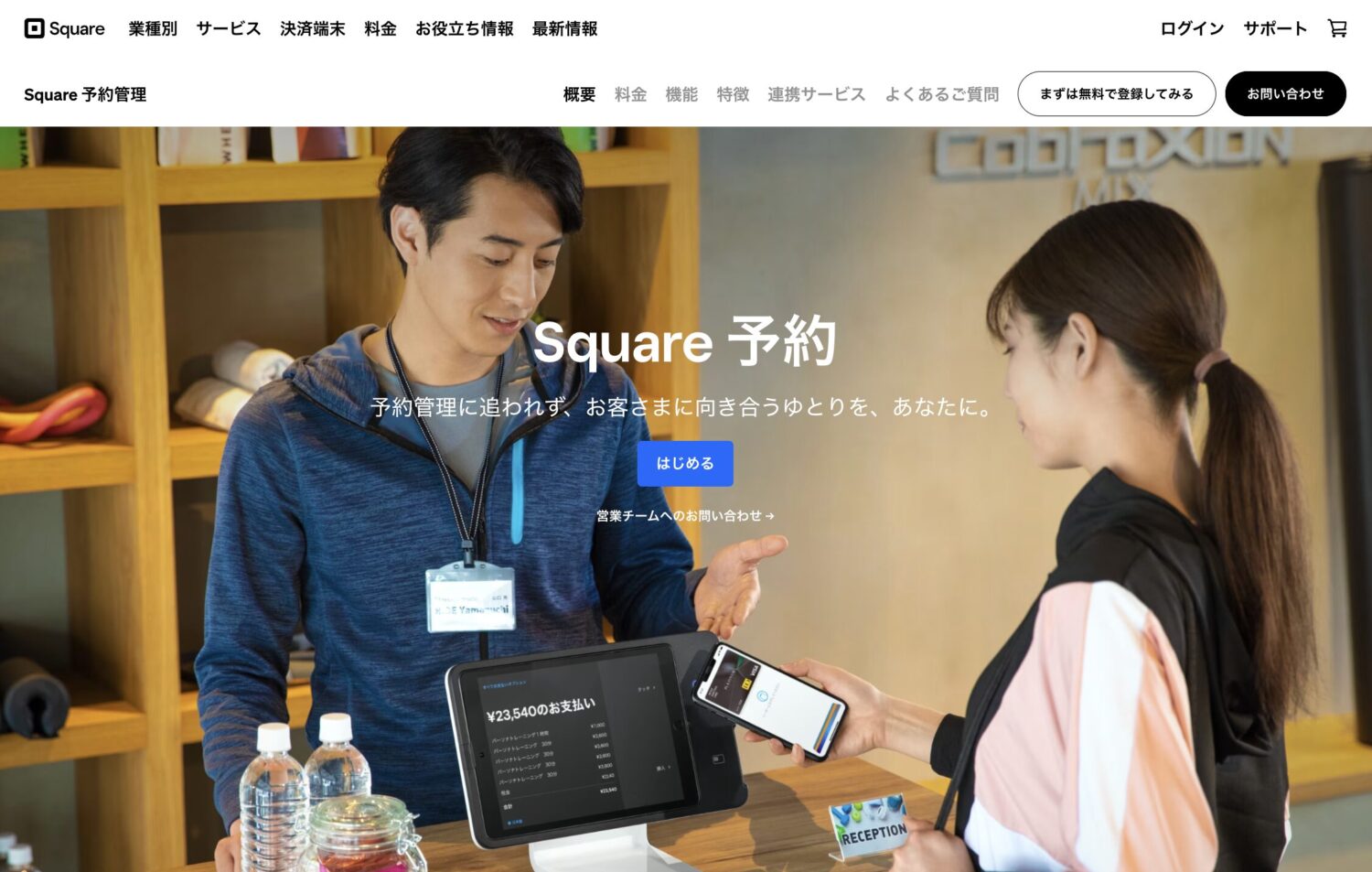 Square(スクエア)予約