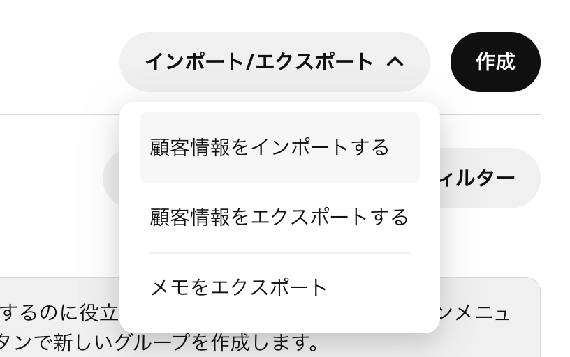 Squareデータ「顧客リスト」画面から「インポート/エクスポート」、「顧客情報のインポート」